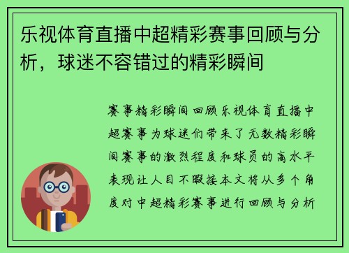 乐视体育直播中超精彩赛事回顾与分析，球迷不容错过的精彩瞬间