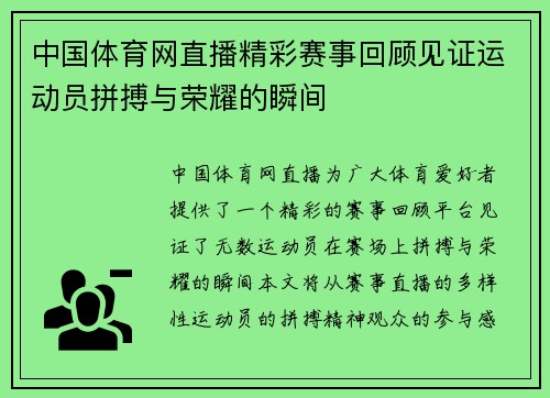 中国体育网直播精彩赛事回顾见证运动员拼搏与荣耀的瞬间