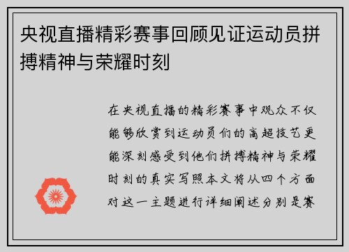 央视直播精彩赛事回顾见证运动员拼搏精神与荣耀时刻