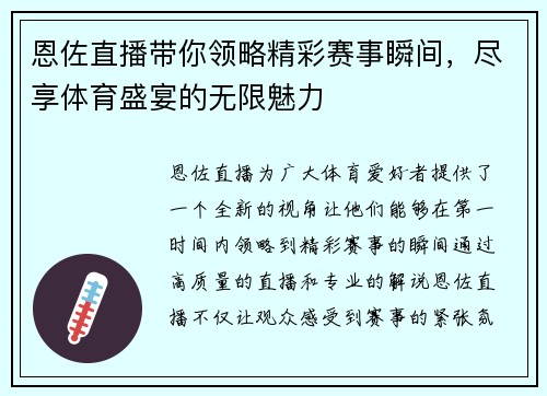 恩佐直播带你领略精彩赛事瞬间，尽享体育盛宴的无限魅力