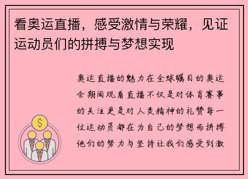看奥运直播，感受激情与荣耀，见证运动员们的拼搏与梦想实现